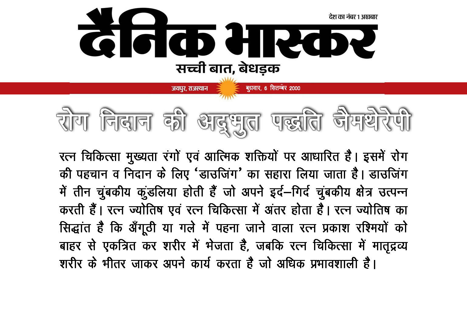 bhaskar